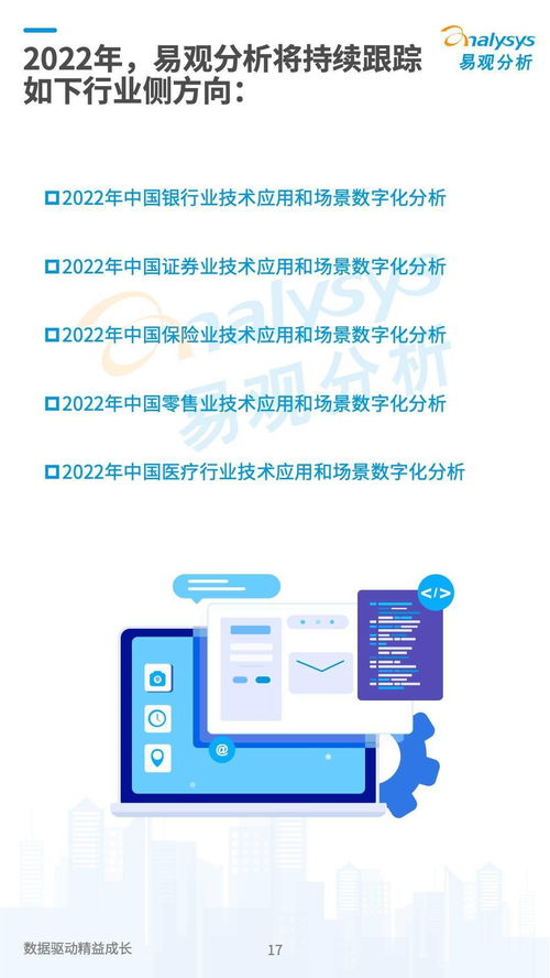 2022年企业数字化技术应用10大趋势 数字技术服务引领新变革