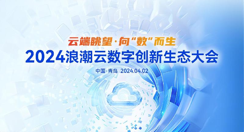 向数字技术服务 重塑未来的力量
