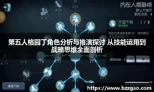 第五人格园丁角色分析与推演探讨 从技能运用到战略思维全面剖析